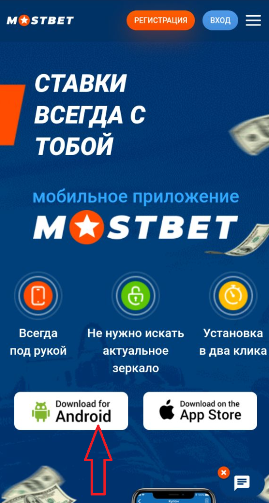 Скачать приложение Mostbet